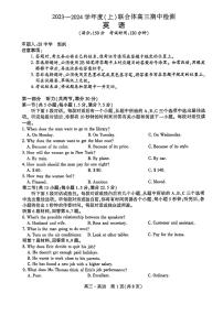 2024届辽宁省沈阳市重点高中联合体高三上学期期中检测（11月）-英语试题（含答案）