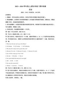 2024届辽宁省县级重点高中协作体高三上学期期中考试(11月)-英语试题（含答案）