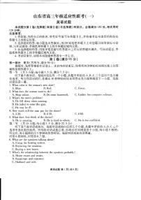 2024届山东省德州市高三适应性联考模拟预测（一）-英语试题（含答案）