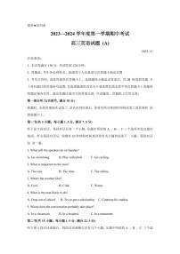 2024届山东省菏泽市高三上学期期中考试(11月)-英语试题（含答案）