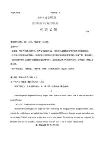 2024届山东省济南名校联盟高三下学期开学考(2月)-英语试题（含答案）