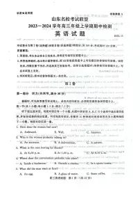 2024届山东省名校考试联盟高三上学期11月期中检测-英语试题（含答案）