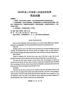 2024届山东省青岛市高三三模-英语试卷（含答案）