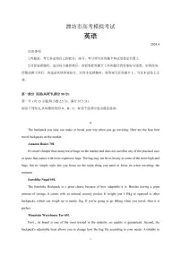 2024届山东省潍坊市高三下学期二模-英语试卷（含答案）