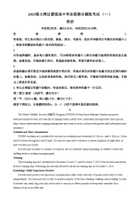 广东省大湾区2025届高三下学期一模英语试卷（Word版附解析）