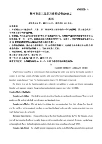 广东省梅州市2025届高三下学期一模英语试卷（Word版附解析）