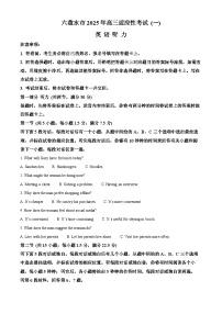贵州省六盘水市2025届高三下学期一模英语试卷（Word版附解析）