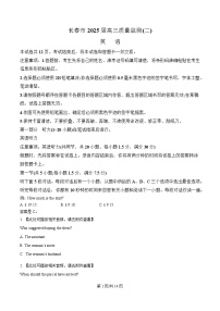吉林省长春市2025届高三下学期二模英语试卷（Word版附解析）