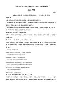 2024届山东省实验中学高三上学期第三次诊断考试（12月）-英语试题（含答案）