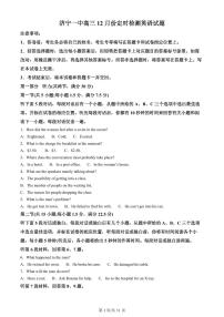 2024届山东省济宁市第一中学高三上学期12月月考-英语试题（含答案）