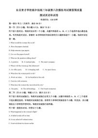2024届辽宁省沈阳市东北育才高三下学期第六次模考(3月)-英语试卷（含答案）