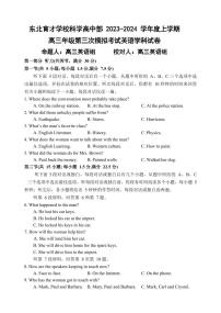 2024届辽宁省沈阳市东北育才学校高三上学期第三次模拟考试(12月)-英语试题（含答案）