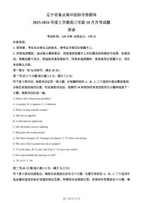 2024届辽宁省重点高中沈阳市郊联体高三上学期10月月考-英语试题（含答案）