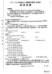 2024届辽宁省葫芦岛市协作校高三上学期第二次考试（12月）-英语试题（含答案）