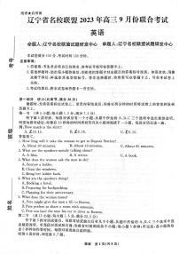 2024届辽宁省名校联盟高三9月份联合考试 英语试卷（含答案）