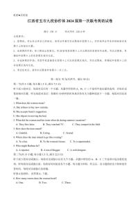2024届江西省五市九校协作体高三上学期第一次联考(1月)-英语试题（含答案）