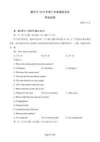 2024届江西省赣州高三下学期3月一模-英语试卷（含答案）
