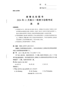 2025届湖南河南省湘豫名校联考高三11月诊断考- 英语试卷（含答案）