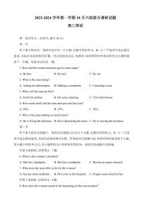 2024届江苏省南京市六校联合体高三上学期10月联合调研-英语试题（含答案）