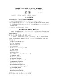 2024届江苏省南通市高三1月一模试卷-英语试题（含答案）