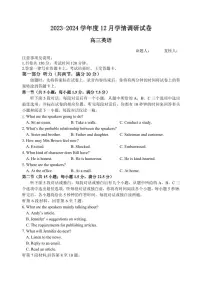 2024届江苏省无锡市四校高三上学期12月学情调研-英语试题（含答案）