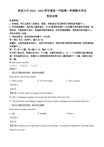 河北省张家口市2024-2025学年高一上学期期末考试英语试题  含解析