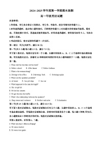 江苏省徐州市2024-2025学年高一上学期1月期末英语试题 含解析