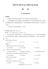 2024届湖南省长沙市长郡中学高三下学期月考六(2月)-英语试题（含答案）