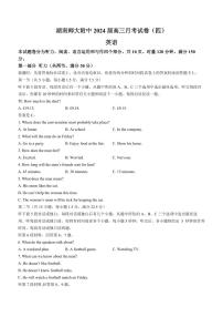 2024届湖南省长沙市师大附中高三上学期月考卷（四）(12月)英语试题（含答案）