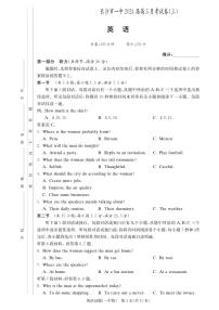 2024届湖南省长沙市第一中学高三上学期月考卷（三）-英语试题（含答案）