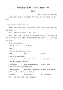 2024届湖南省长沙市雅礼中学高三上学期月考试卷（二）(10月)-英语试题（含答案）