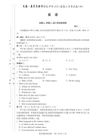 2024届湖南省雅礼中心高三月考卷（四）(12月)-英语试题（含答案）