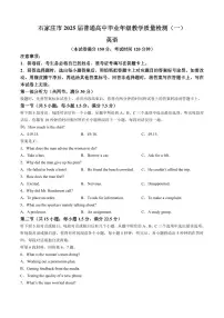河北省石家庄市2025届高三下学期3月一模试题 英语 PDF版含答案