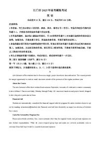 广东省江门市2025届高三下学期一模英语试卷（Word版附解析）