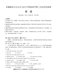 新疆维吾尔自治区2025届高三下学期三模英语试卷（Word版附答案）