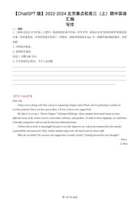2022-2024北京重点校高三（上）期中真题英语汇编：写作【ChatGPT版】