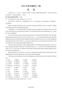 2025北京东城高三[高考模拟]英语试卷（教师版）