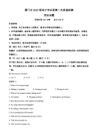 福建省厦门市2025届高三下学期二模英语试题 含解析