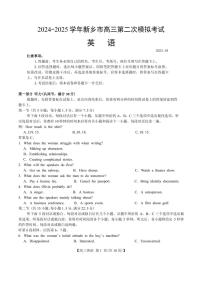 河南省新乡金太阳2025届高三下学期高考二模英语试卷（含答案）