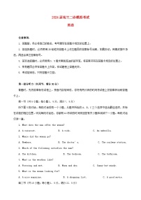 四川省成都市2024届高三英语二诊模拟考试试卷