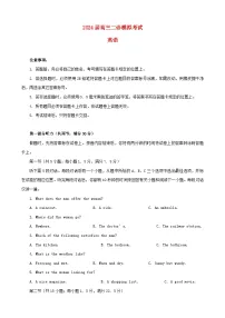 四川省成都市2024届高三英语二诊模拟考试试卷
