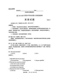 福建省九市联考2025届高三下学期4月联考-英语试题+答案