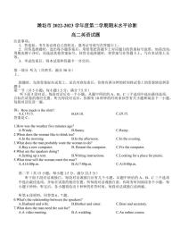 2024届山东潍坊高二下学期（期末考）-英语试题（含答案）