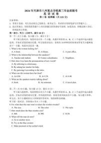 2024届天津市八所重点高三上学期期末联考(1月)-英语试题（含答案）