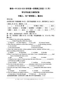 2024届天津市静海区第一中学高三上学期12月月考-英语试题（含答案）