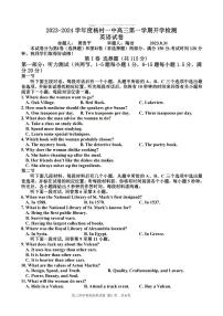 2024届天津市武清区杨村第一中学高三上学期开学检测-英语试题（含答案）