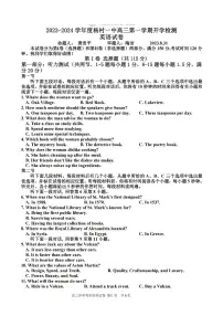 2024届天津市武清区杨村第一中学高三上学期开学检测-英语试题（含答案）
