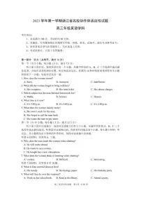 2024届浙江名校协作体高三上学期（开学考）-英语试题（含答案）