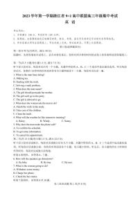 2024届浙江省9+1高中联盟高三上学期期中联考(11月)-英语试题（含答案）