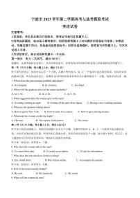 2024届浙江省宁波市高三下学期二模-英语试卷（含答案）